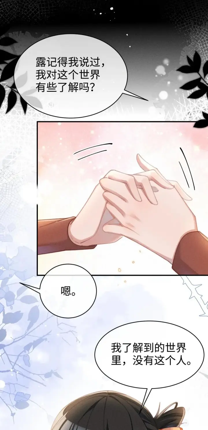 漫画《身为恶役女配的我养成病娇女主很正常吧？！》053 她到底是谁！？第39张图