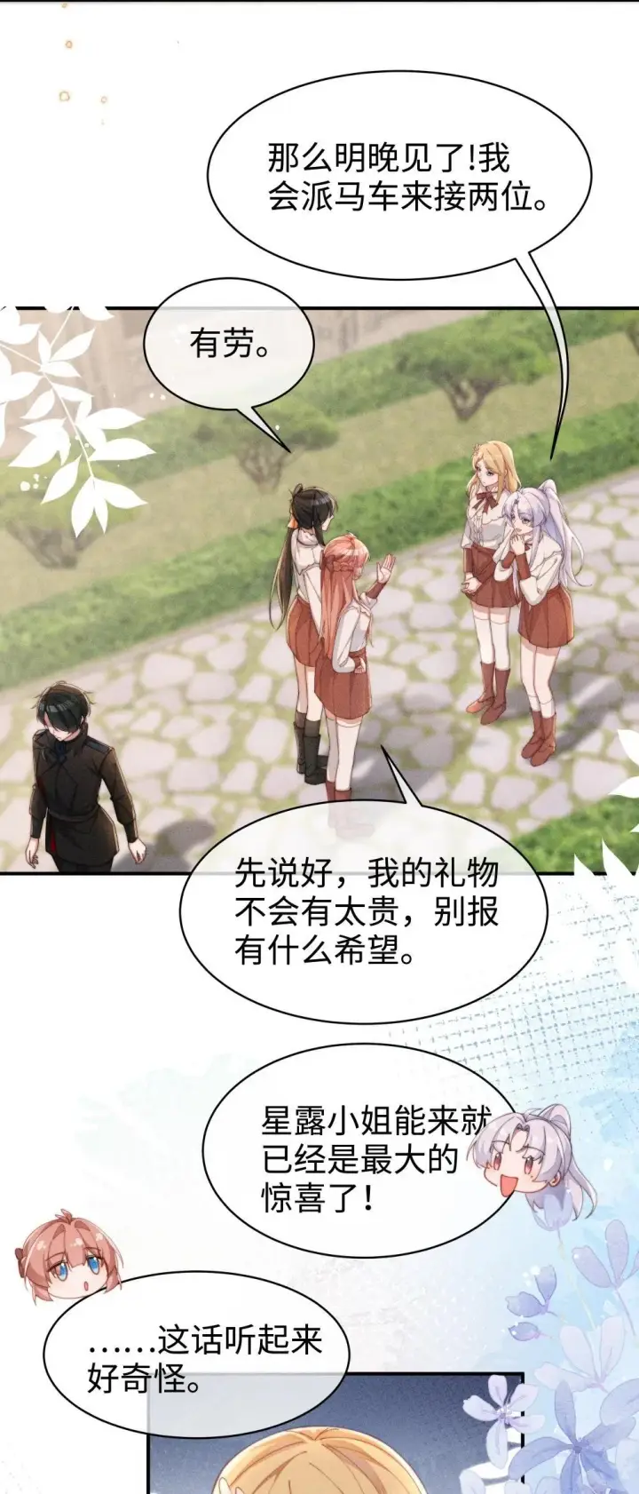 漫画《身为恶役女配的我养成病娇女主很正常吧？！》053 她到底是谁！？第4张图