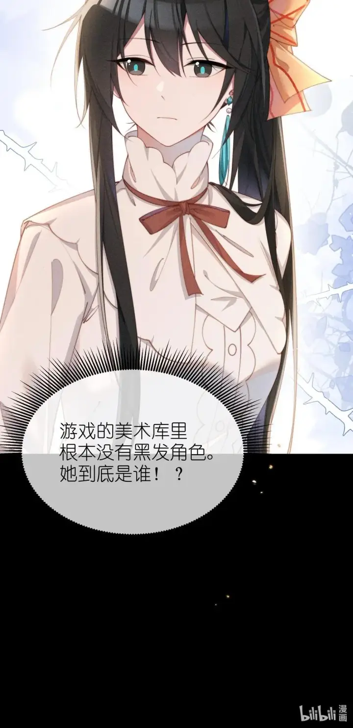 漫画《身为恶役女配的我养成病娇女主很正常吧？！》053 她到底是谁！？第40张图