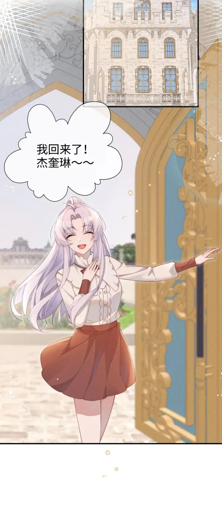 漫画《身为恶役女配的我养成病娇女主很正常吧？！》053 她到底是谁！？第6张图