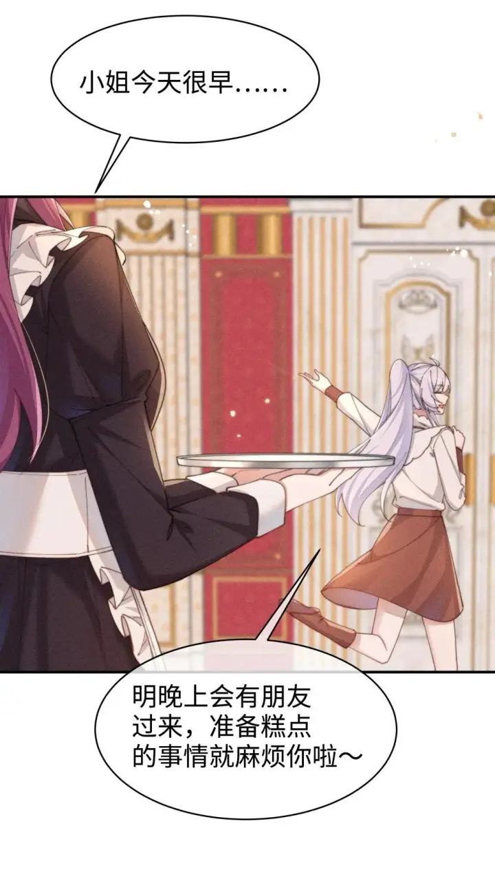 漫画《身为恶役女配的我养成病娇女主很正常吧？！》053 她到底是谁！？第7张图