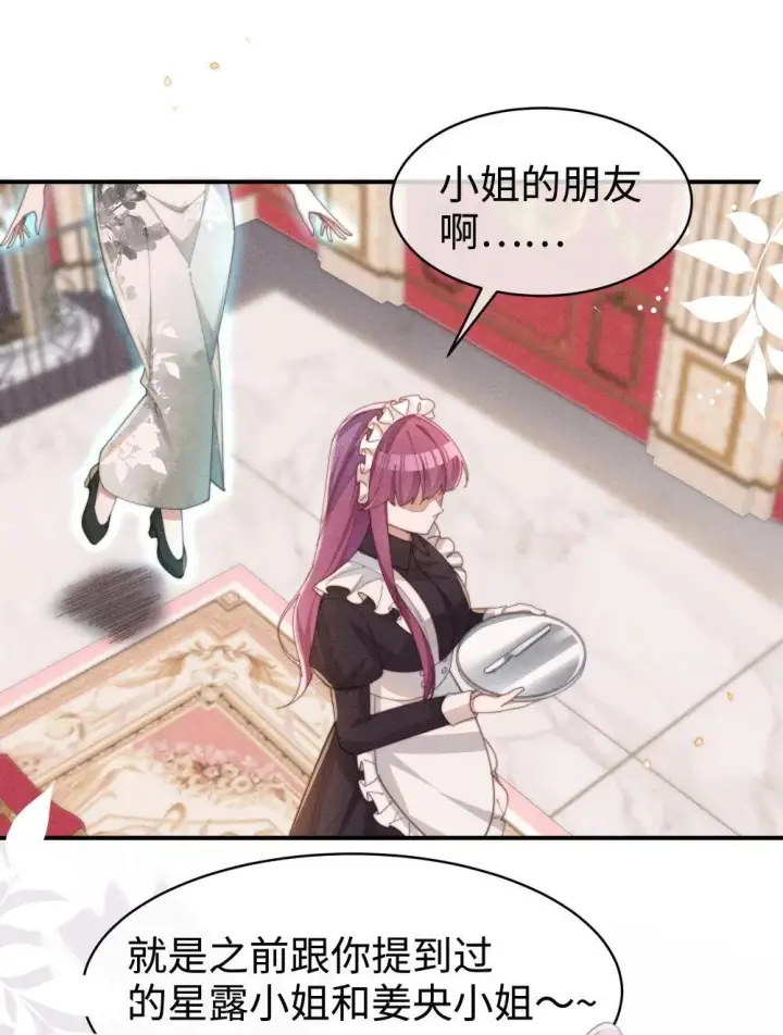 漫画《身为恶役女配的我养成病娇女主很正常吧？！》053 她到底是谁！？第8张图