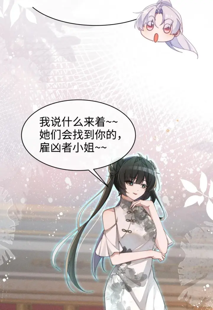 漫画《身为恶役女配的我养成病娇女主很正常吧？！》053 她到底是谁！？第9张图