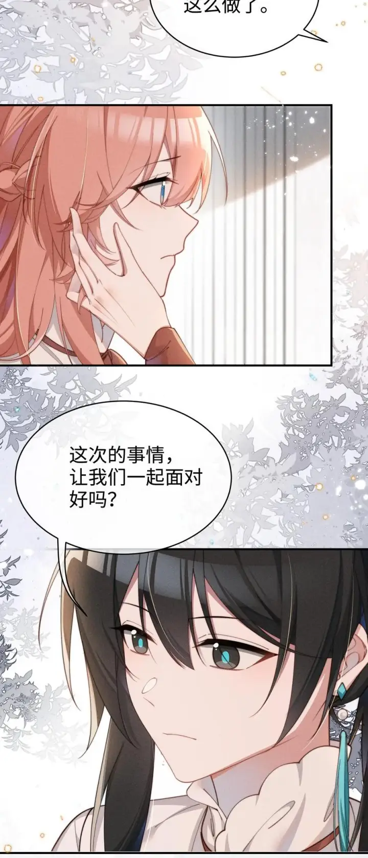 漫画《身为恶役女配的我养成病娇女主很正常吧？！》054 一起面对第10张图