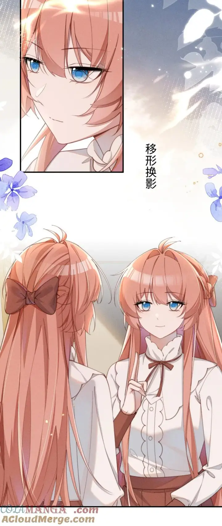 漫画《身为恶役女配的我养成病娇女主很正常吧？！》054 一起面对第19张图