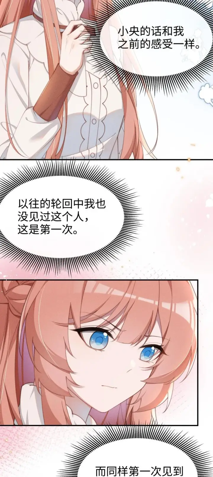 漫画《身为恶役女配的我养成病娇女主很正常吧？！》054 一起面对第2张图