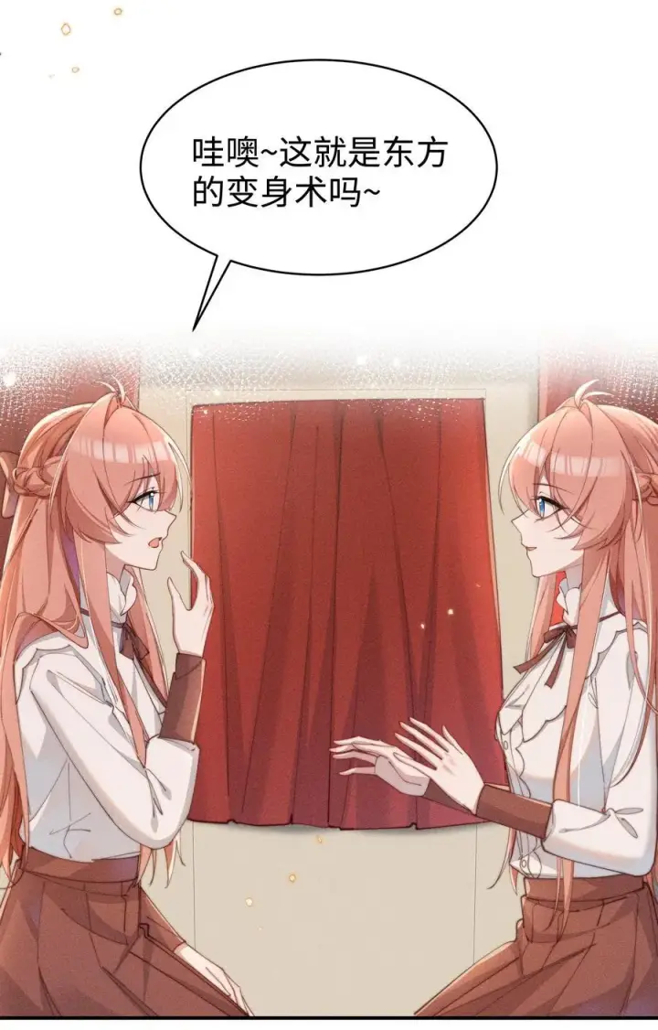 漫画《身为恶役女配的我养成病娇女主很正常吧？！》054 一起面对第20张图