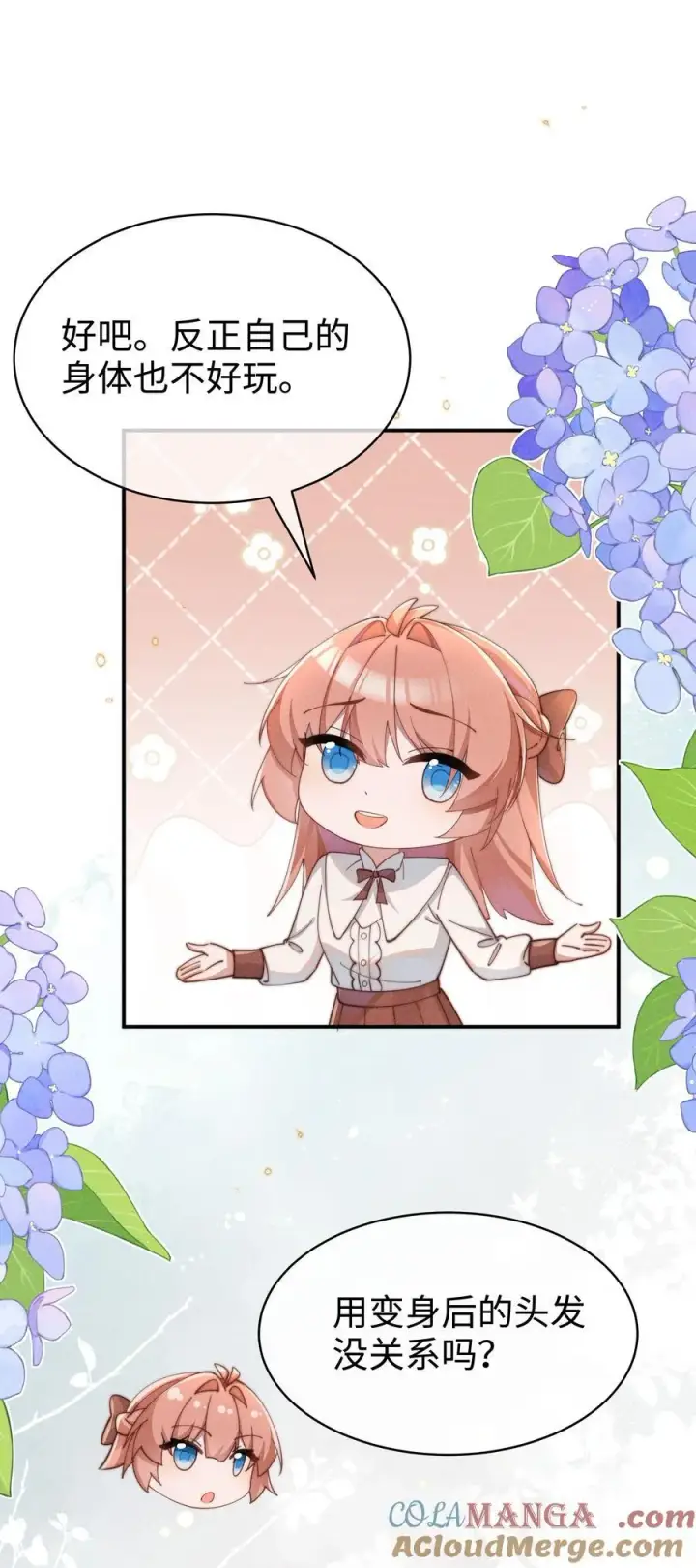 漫画《身为恶役女配的我养成病娇女主很正常吧？！》054 一起面对第23张图