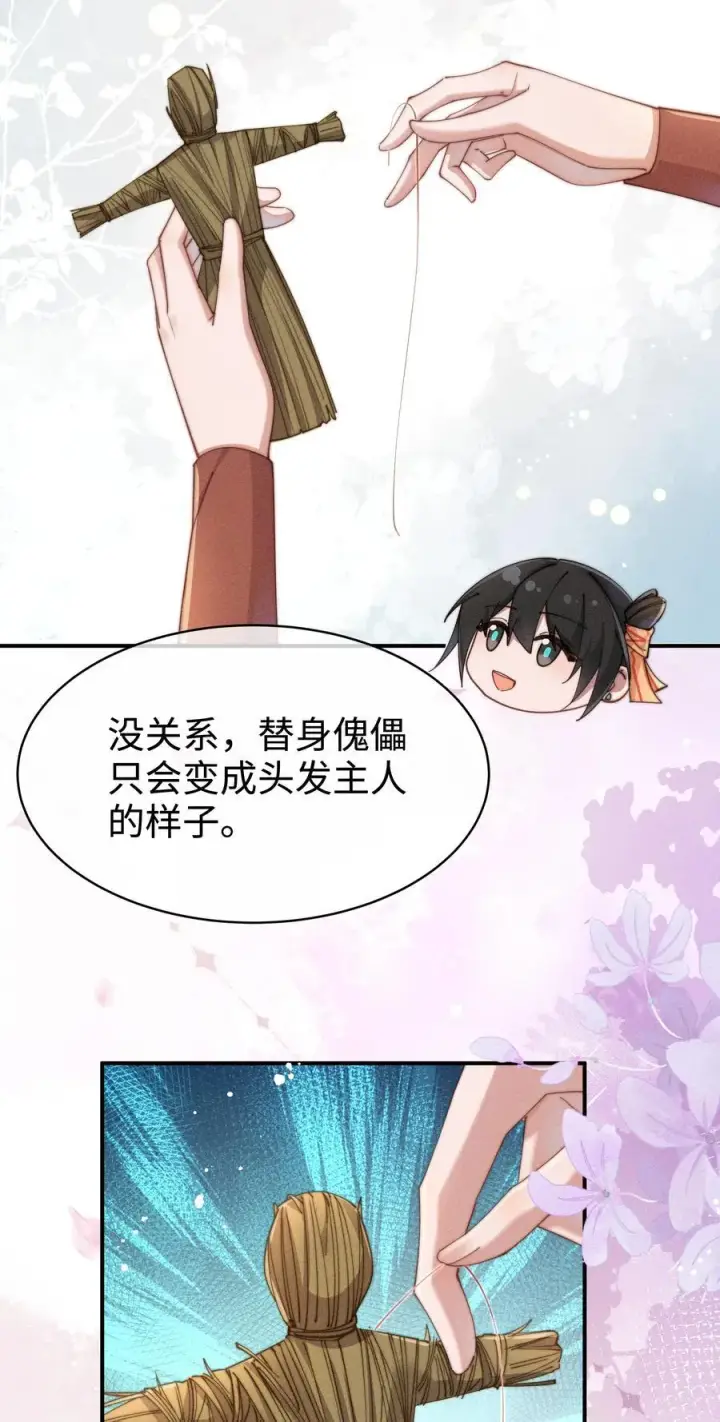 漫画《身为恶役女配的我养成病娇女主很正常吧？！》054 一起面对第24张图