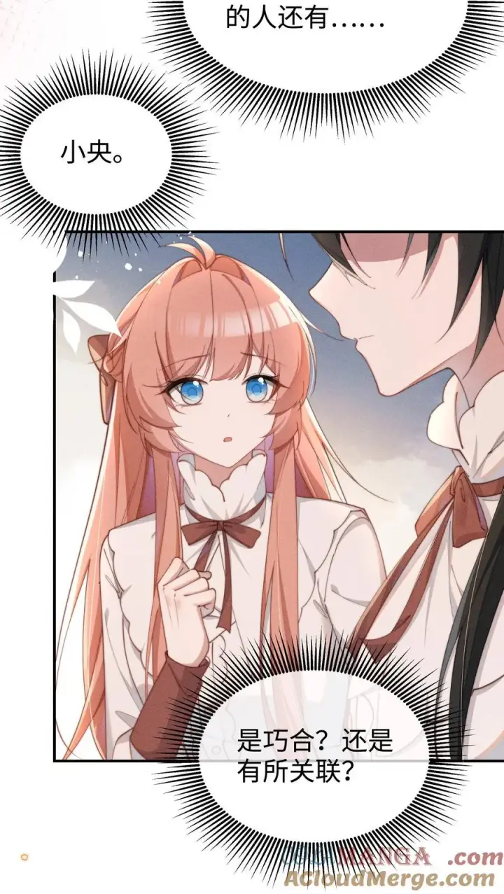 漫画《身为恶役女配的我养成病娇女主很正常吧？！》054 一起面对第3张图