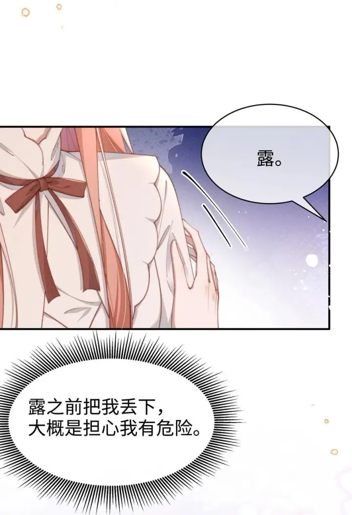 漫画《身为恶役女配的我养成病娇女主很正常吧？！》054 一起面对第4张图