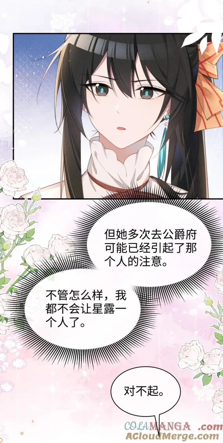 漫画《身为恶役女配的我养成病娇女主很正常吧？！》054 一起面对第5张图