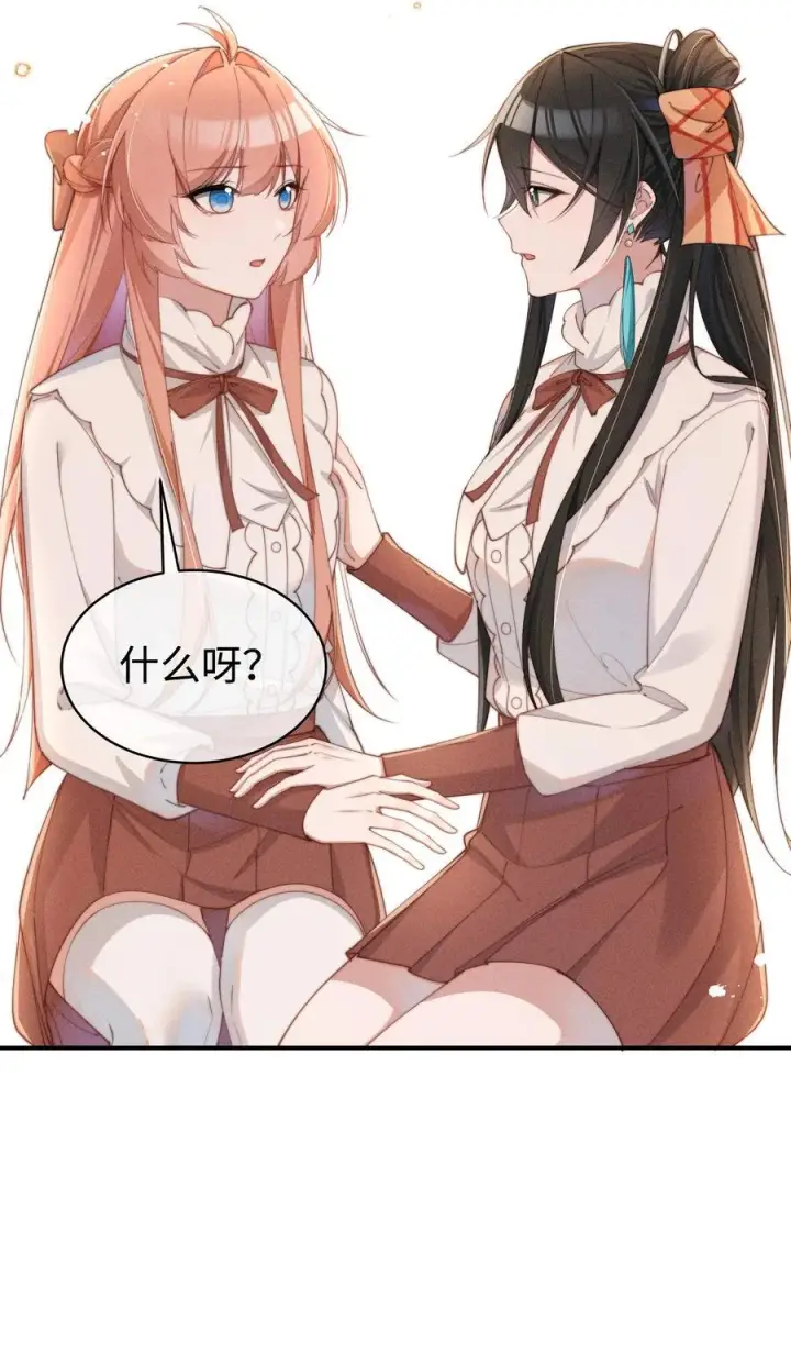 漫画《身为恶役女配的我养成病娇女主很正常吧？！》054 一起面对第6张图