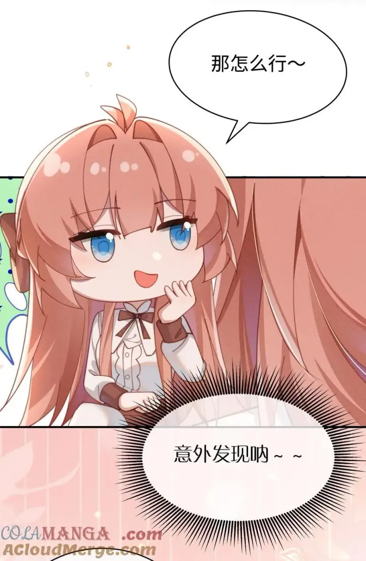 漫画《身为恶役女配的我养成病娇女主很正常吧？！》055 难忘的夜晚第13张图