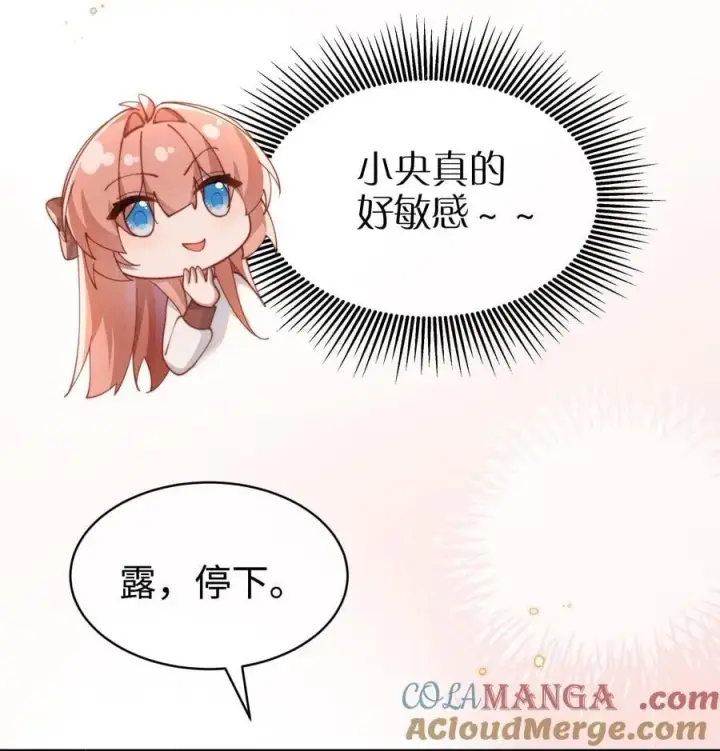 漫画《身为恶役女配的我养成病娇女主很正常吧？！》055 难忘的夜晚第15张图