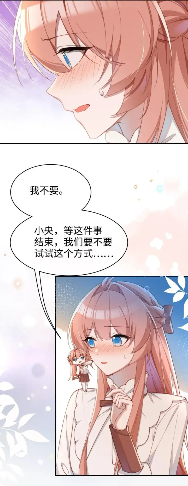 漫画《身为恶役女配的我养成病娇女主很正常吧？！》055 难忘的夜晚第16张图
