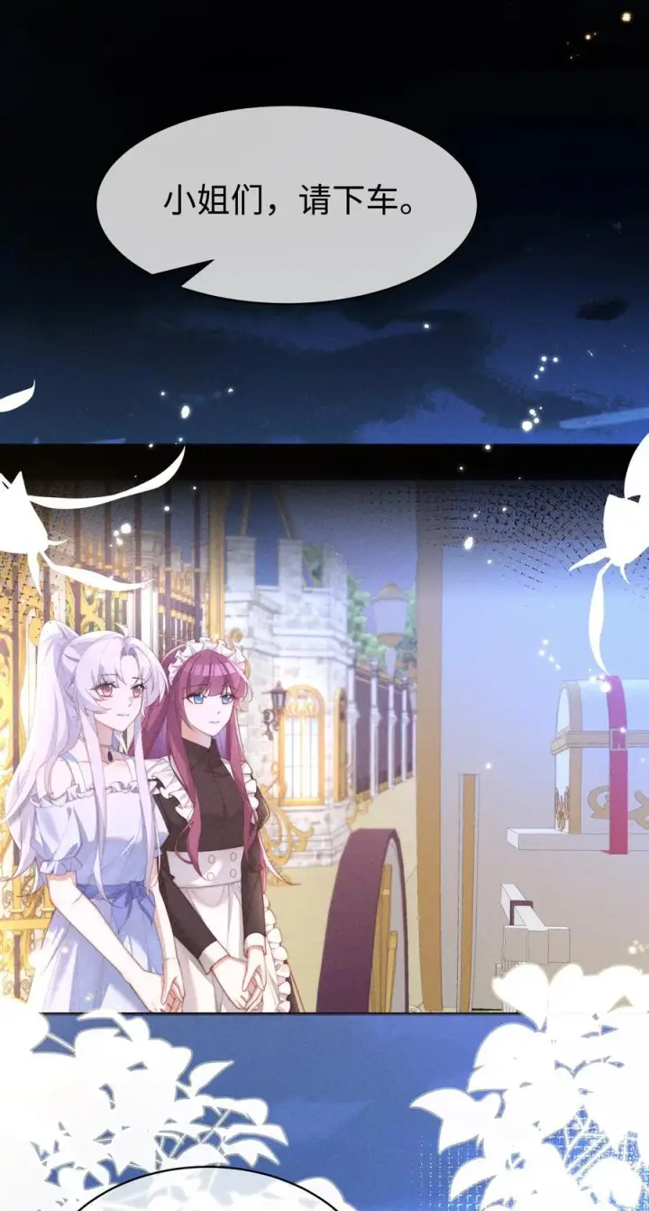 漫画《身为恶役女配的我养成病娇女主很正常吧？！》055 难忘的夜晚第26张图