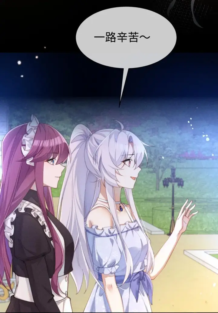 漫画《身为恶役女配的我养成病娇女主很正常吧？！》055 难忘的夜晚第28张图