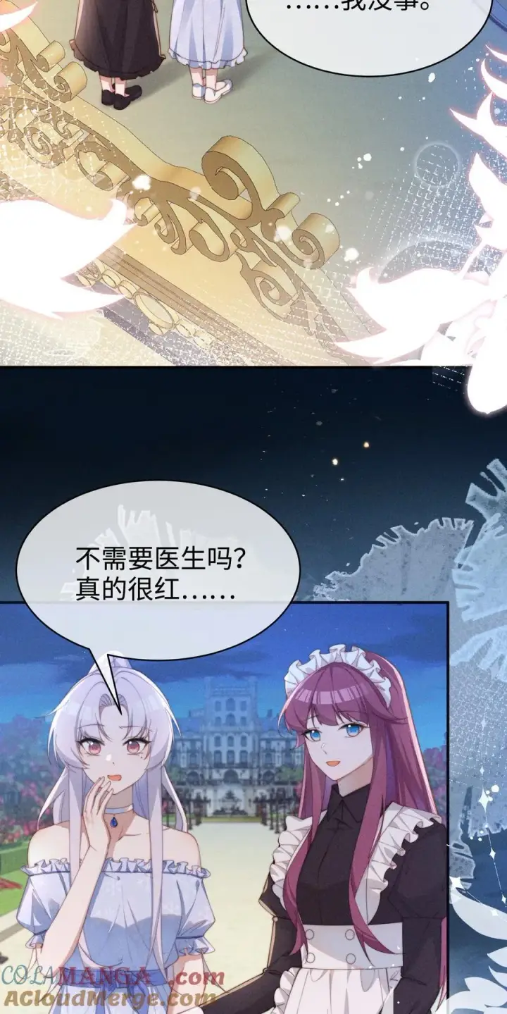 漫画《身为恶役女配的我养成病娇女主很正常吧？！》055 难忘的夜晚第31张图
