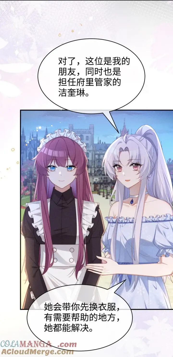 漫画《身为恶役女配的我养成病娇女主很正常吧？！》055 难忘的夜晚第33张图