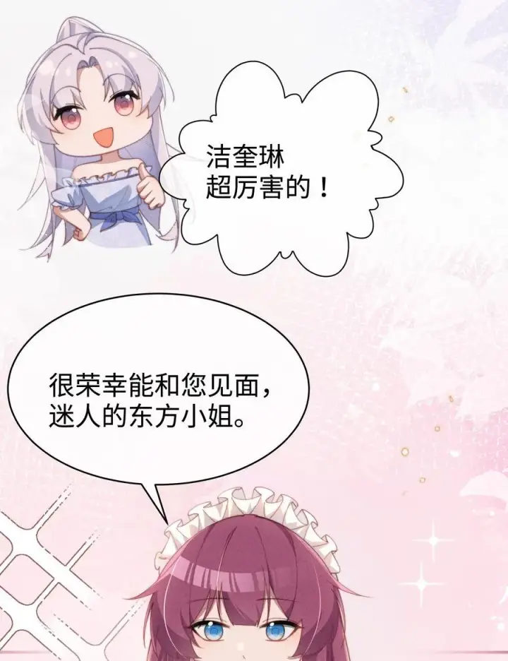 漫画《身为恶役女配的我养成病娇女主很正常吧？！》055 难忘的夜晚第34张图
