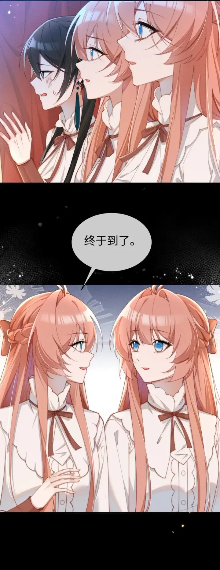 漫画《身为恶役女配的我养成病娇女主很正常吧？！》055 难忘的夜晚第4张图