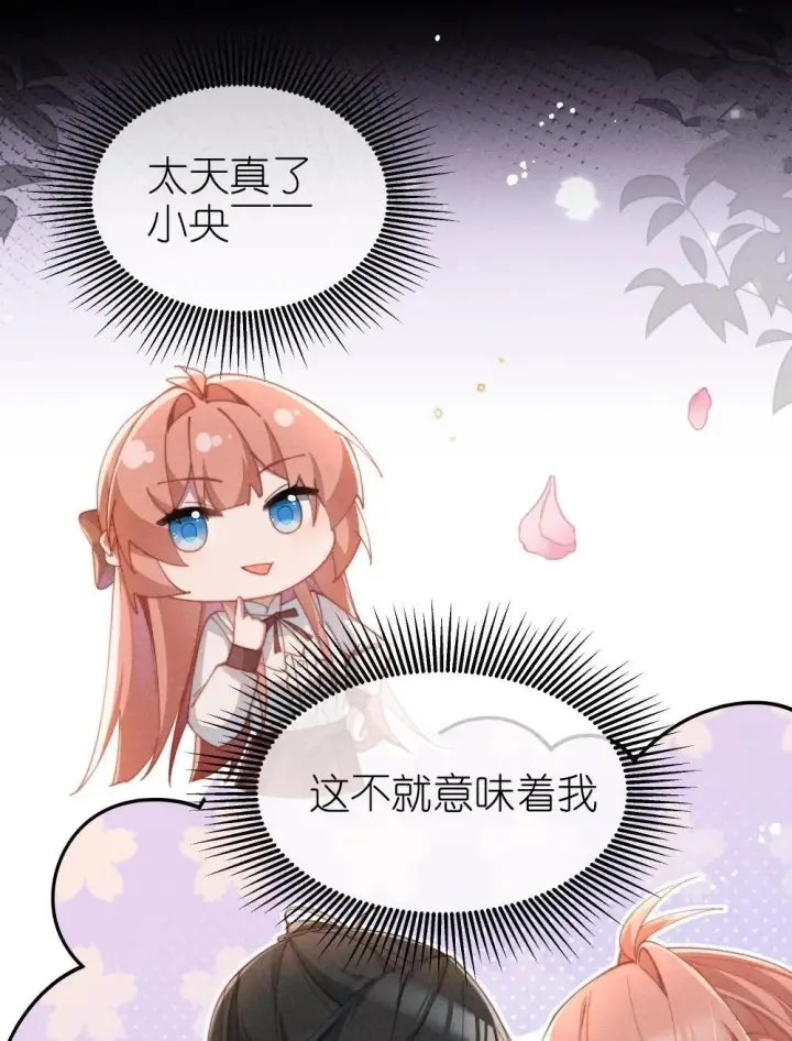 漫画《身为恶役女配的我养成病娇女主很正常吧？！》056 在小央的背上滑梯第10张图