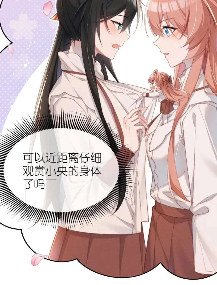 漫画《身为恶役女配的我养成病娇女主很正常吧？！》056 在小央的背上滑梯第11张图