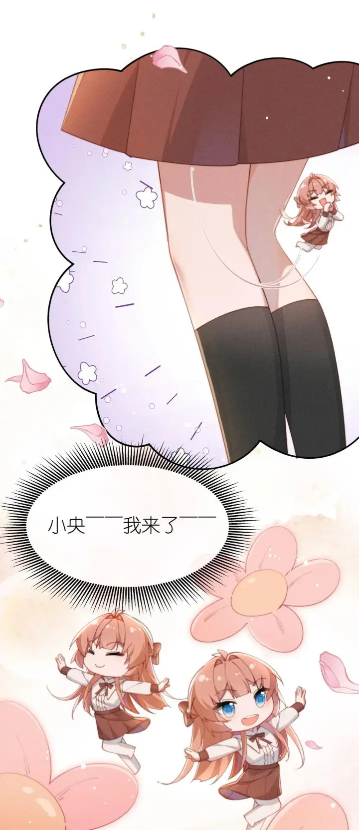 漫画《身为恶役女配的我养成病娇女主很正常吧？！》056 在小央的背上滑梯第13张图