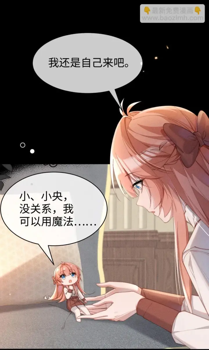 漫画《身为恶役女配的我养成病娇女主很正常吧？！》056 在小央的背上滑梯第15张图