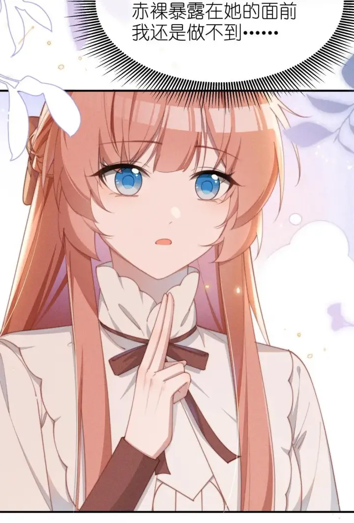 漫画《身为恶役女配的我养成病娇女主很正常吧？！》056 在小央的背上滑梯第19张图