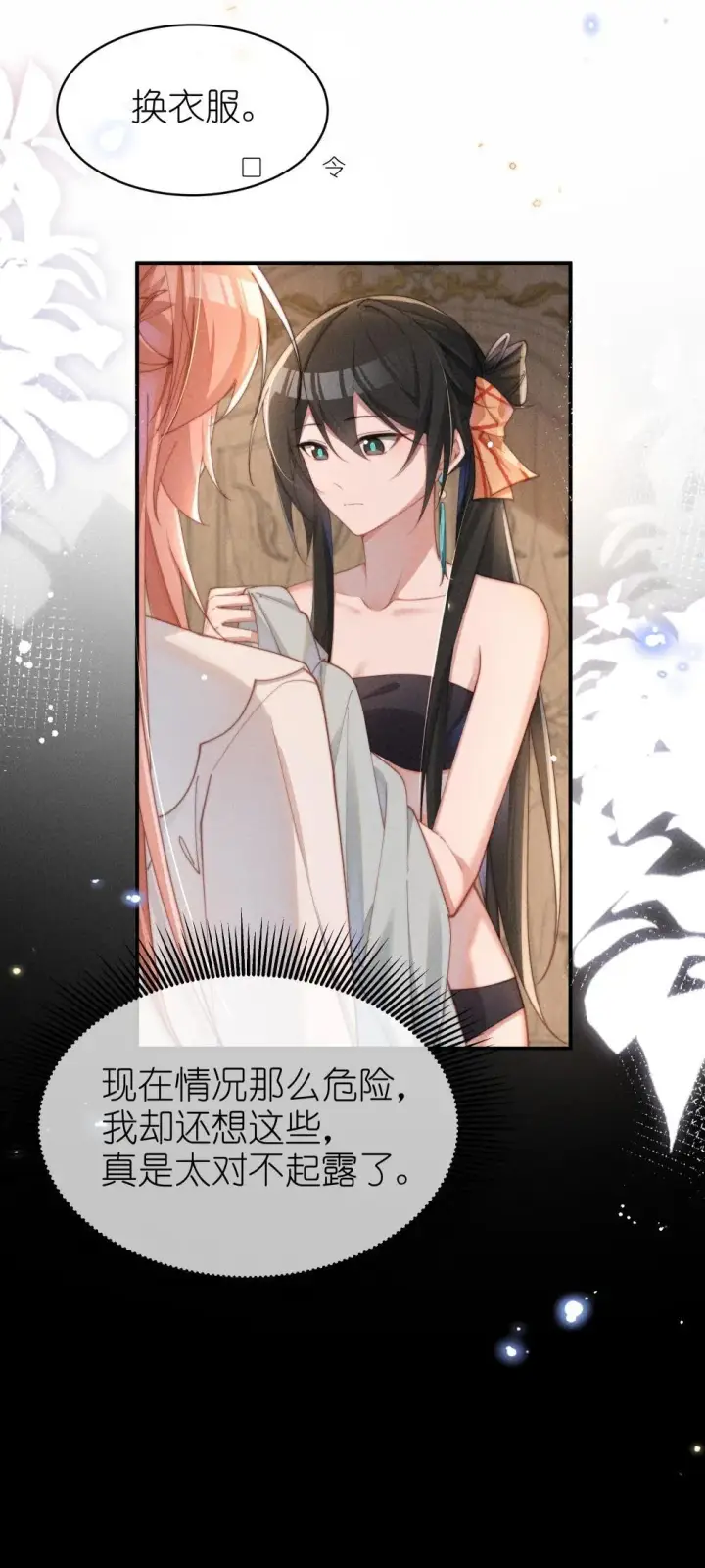 漫画《身为恶役女配的我养成病娇女主很正常吧？！》056 在小央的背上滑梯第20张图