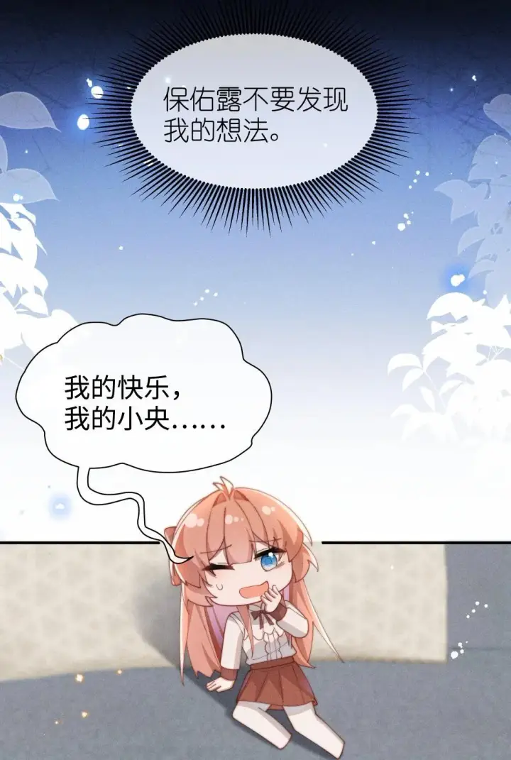 漫画《身为恶役女配的我养成病娇女主很正常吧？！》056 在小央的背上滑梯第21张图