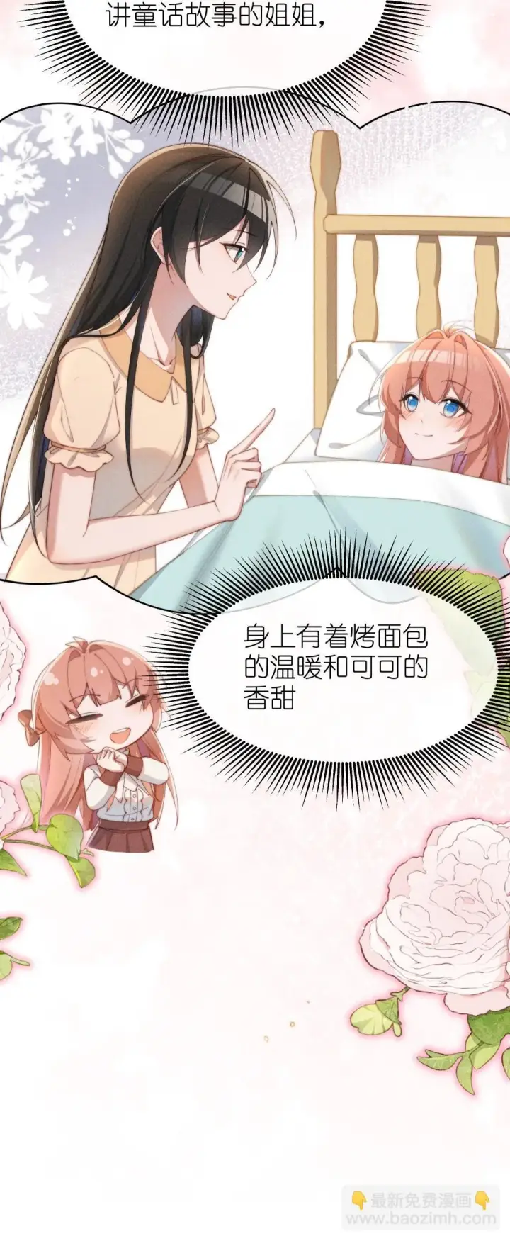 漫画《身为恶役女配的我养成病娇女主很正常吧？！》056 在小央的背上滑梯第27张图