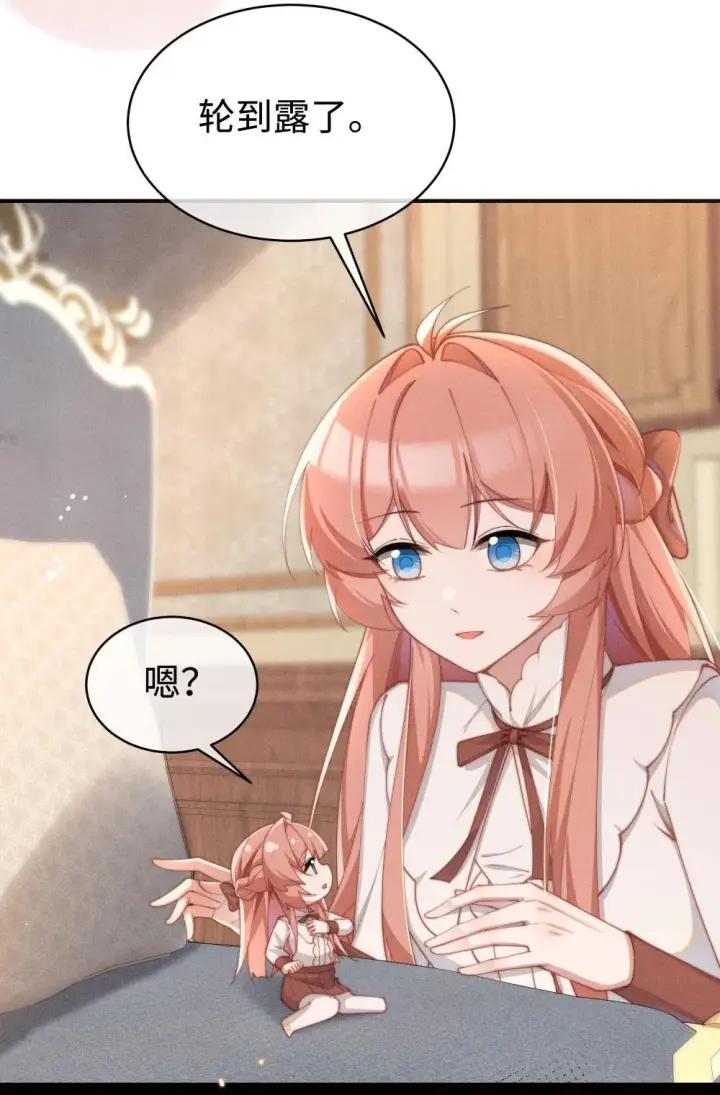 漫画《身为恶役女配的我养成病娇女主很正常吧？！》056 在小央的背上滑梯第29张图