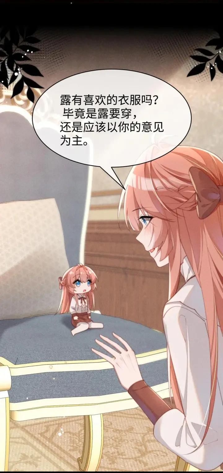 漫画《身为恶役女配的我养成病娇女主很正常吧？！》056 在小央的背上滑梯第30张图