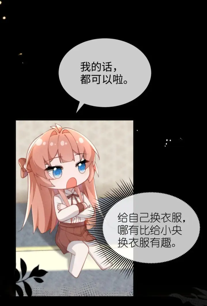 漫画《身为恶役女配的我养成病娇女主很正常吧？！》056 在小央的背上滑梯第31张图