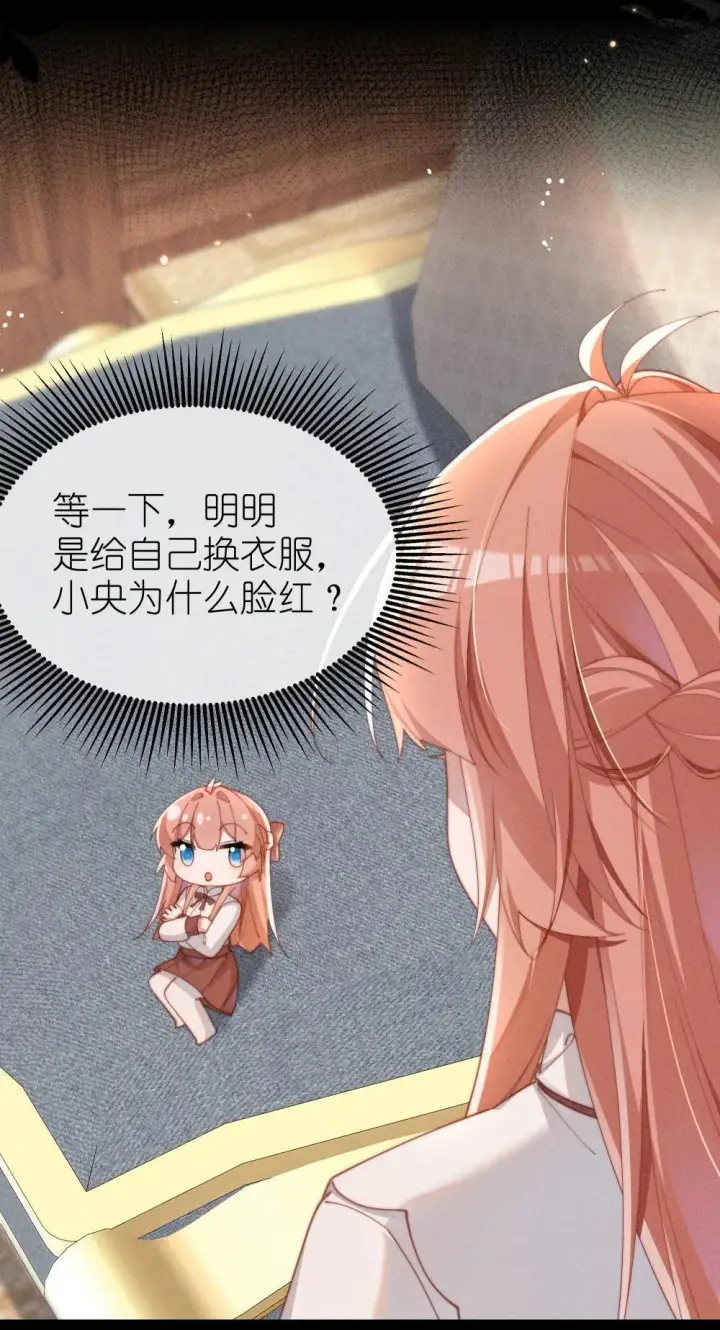 漫画《身为恶役女配的我养成病娇女主很正常吧？！》056 在小央的背上滑梯第32张图