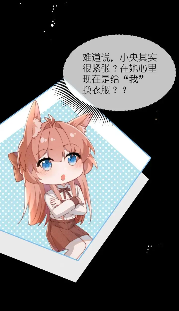 漫画《身为恶役女配的我养成病娇女主很正常吧？！》056 在小央的背上滑梯第33张图