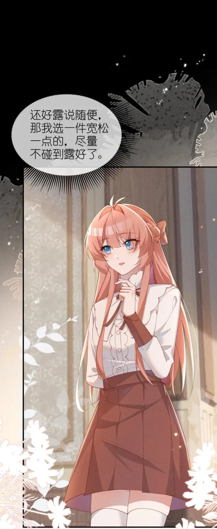 漫画《身为恶役女配的我养成病娇女主很正常吧？！》056 在小央的背上滑梯第34张图