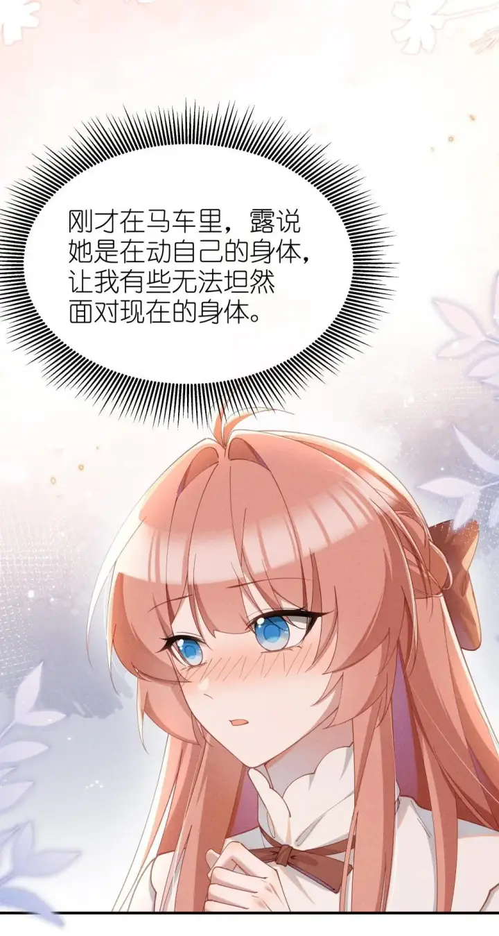 漫画《身为恶役女配的我养成病娇女主很正常吧？！》056 在小央的背上滑梯第35张图