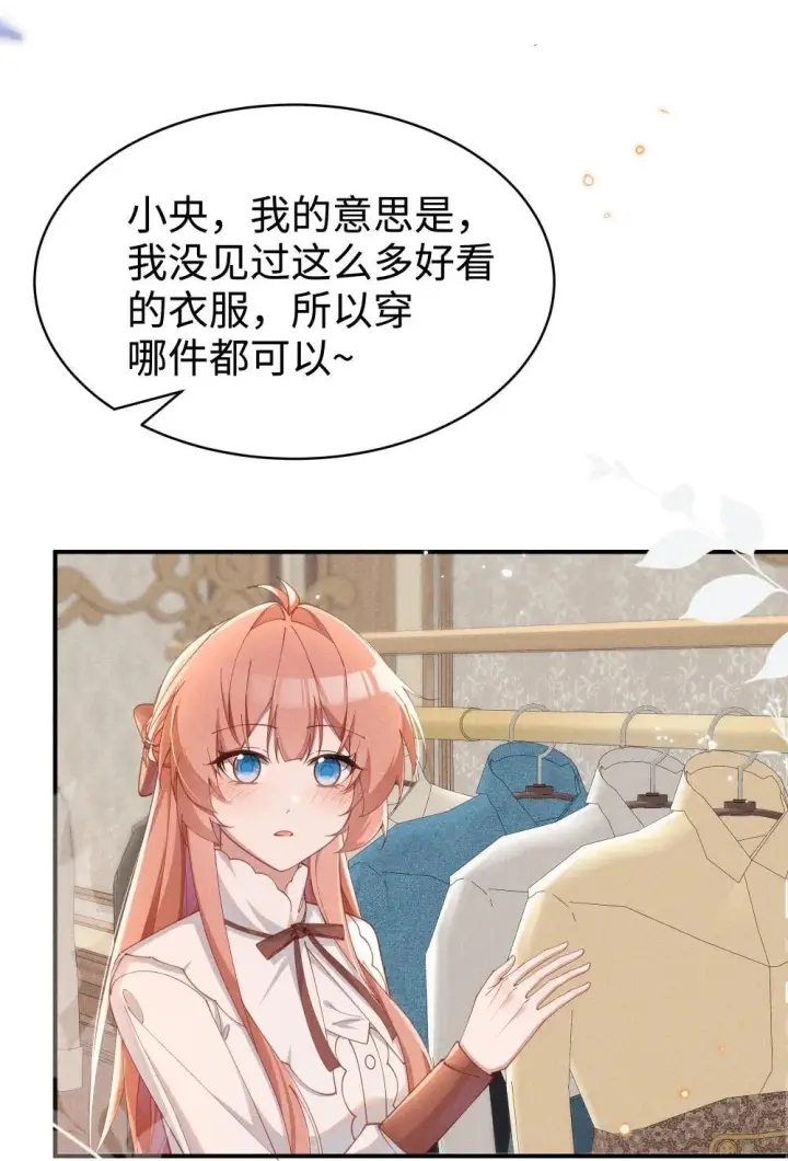 漫画《身为恶役女配的我养成病娇女主很正常吧？！》056 在小央的背上滑梯第36张图