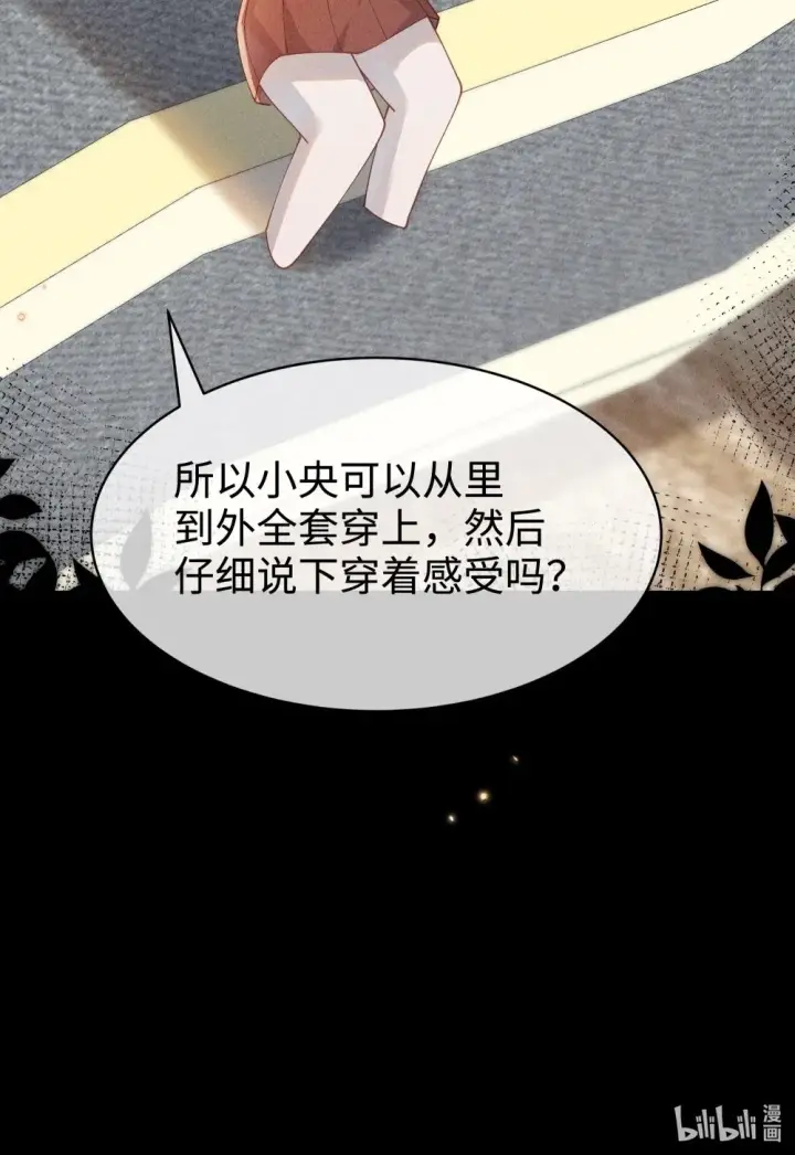 漫画《身为恶役女配的我养成病娇女主很正常吧？！》056 在小央的背上滑梯第38张图