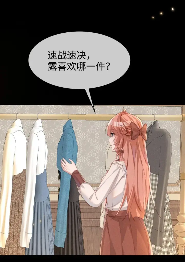 漫画《身为恶役女配的我养成病娇女主很正常吧？！》056 在小央的背上滑梯第6张图
