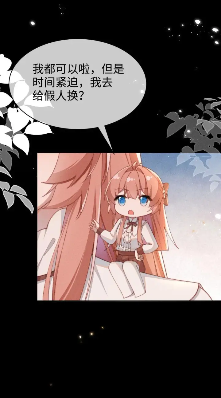 漫画《身为恶役女配的我养成病娇女主很正常吧？！》056 在小央的背上滑梯第7张图