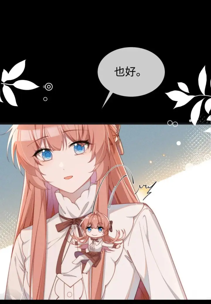 漫画《身为恶役女配的我养成病娇女主很正常吧？！》056 在小央的背上滑梯第8张图