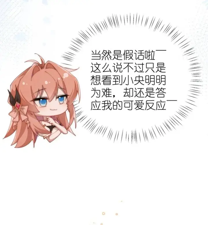 漫画《身为恶役女配的我养成病娇女主很正常吧？！》024 小央的话，怎幺样都可以第10张图