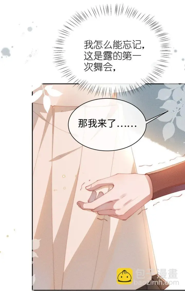 漫画《身为恶役女配的我养成病娇女主很正常吧？！》024 小央的话，怎幺样都可以第12张图