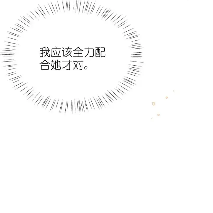 漫画《身为恶役女配的我养成病娇女主很正常吧？！》024 小央的话，怎幺样都可以第13张图