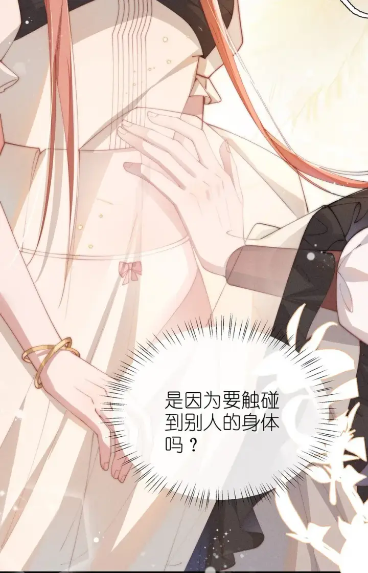 漫画《身为恶役女配的我养成病娇女主很正常吧？！》024 小央的话，怎幺样都可以第15张图